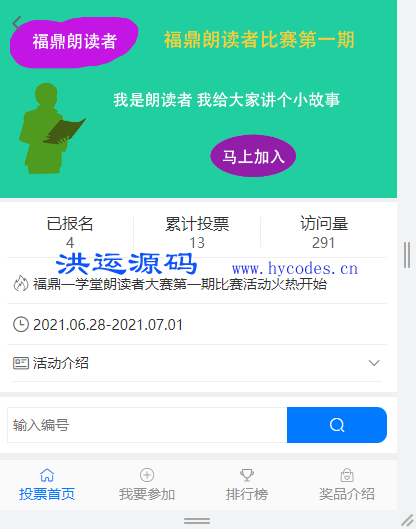 得推投票比赛系统