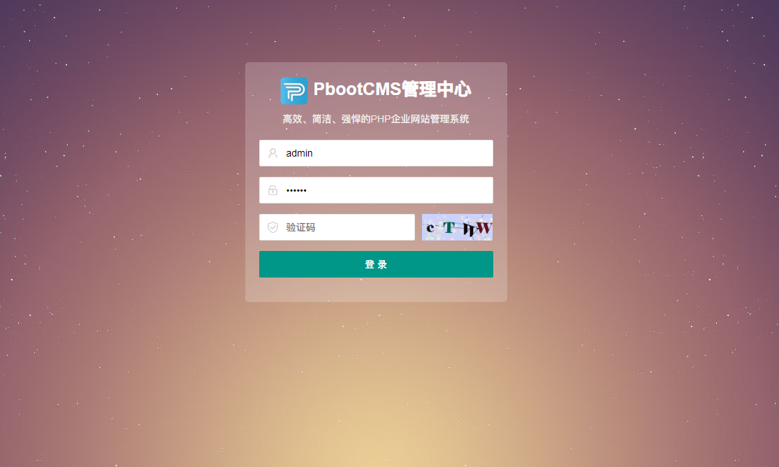 PbootCMS开源企业网站管理系统