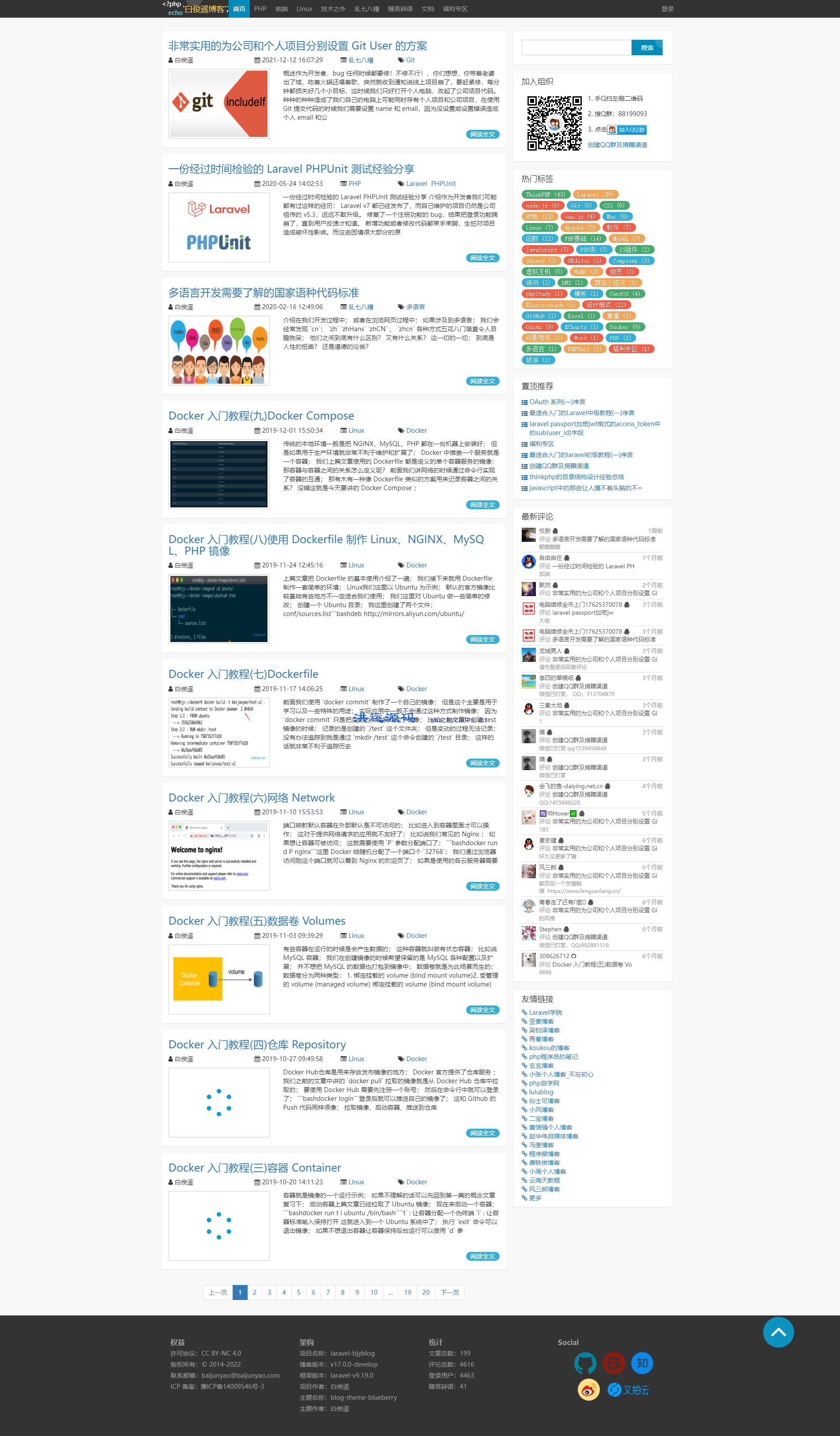 laravel-bjyblog开源博客系统