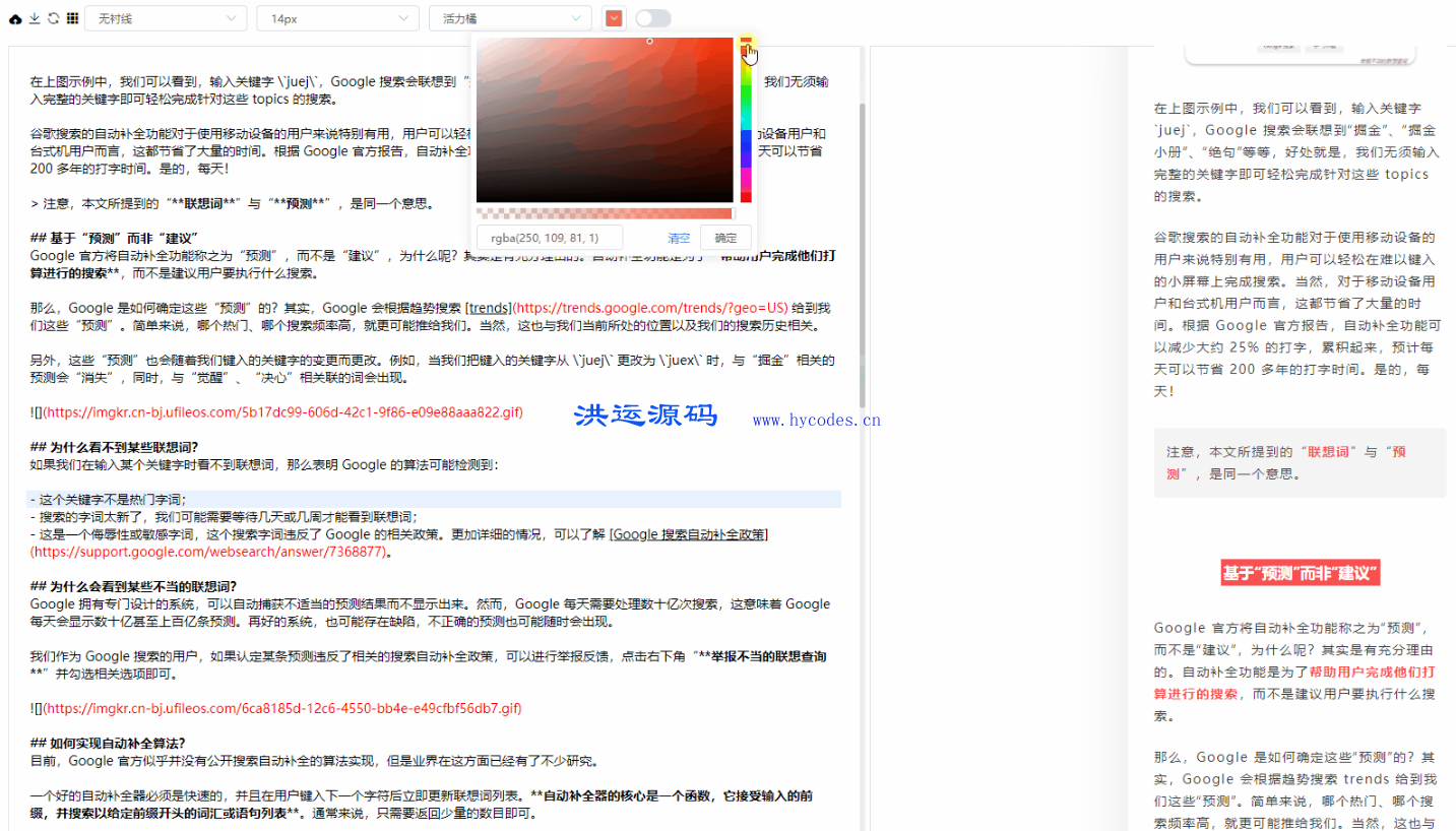 微信Markdown编辑器