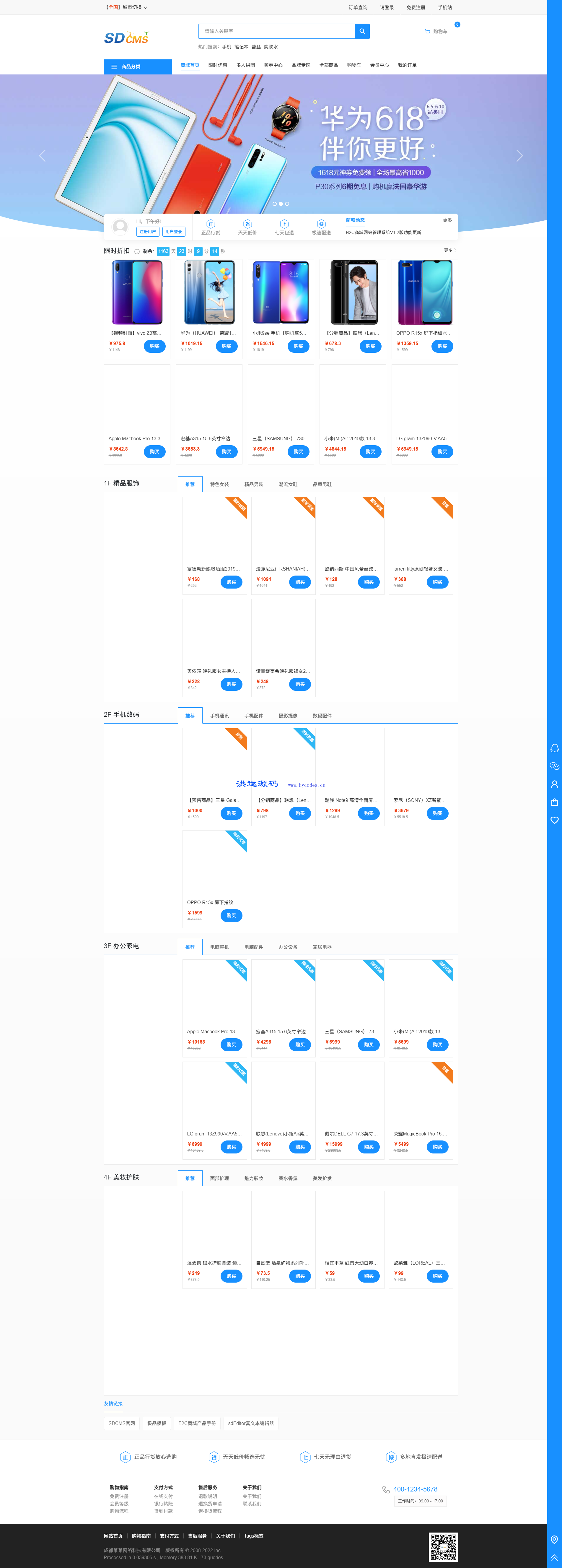 SDCMS-B2C商城网站管理系统