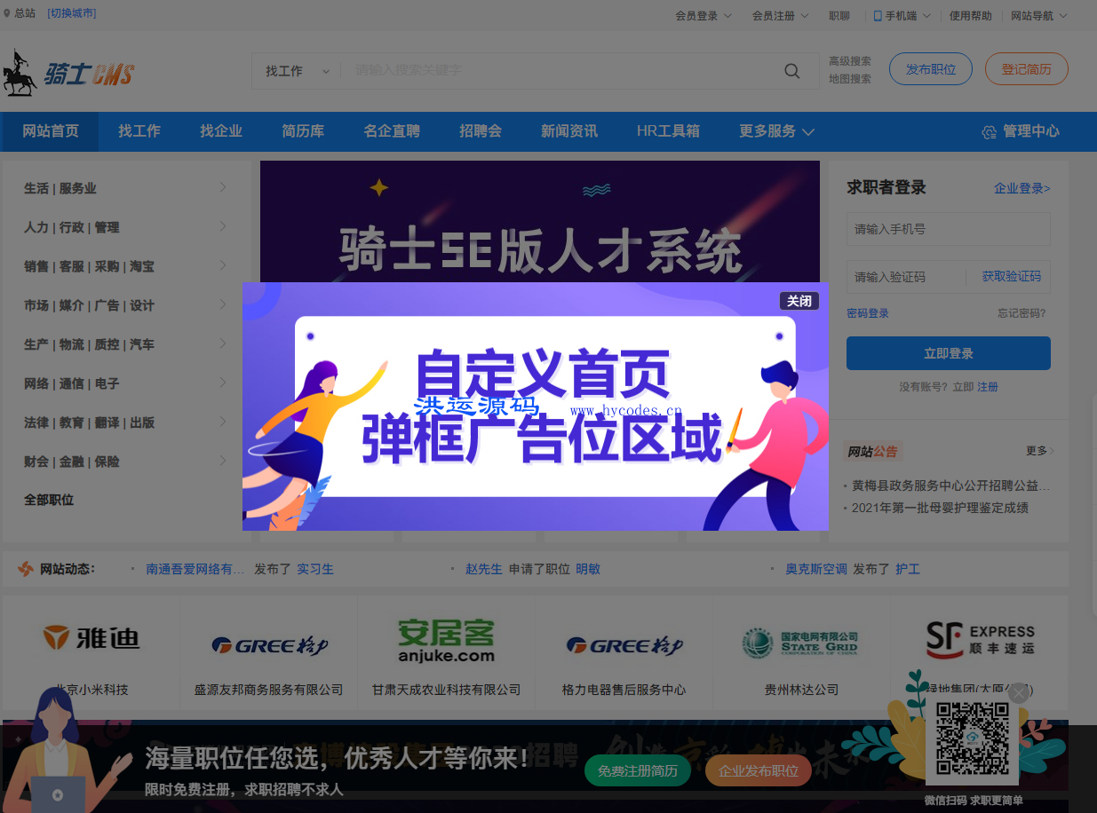 74cms骑士人才招聘系统源码SE版