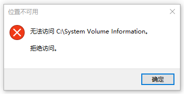 System Volume Information文件夹有什么用处？可以删除吗？