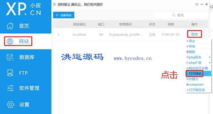 PHPStudy（小皮）V8.1详细安装调试图文教程