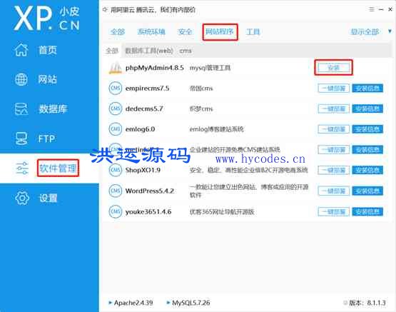 PHPStudy（小皮）V8.1详细安装调试图文教程