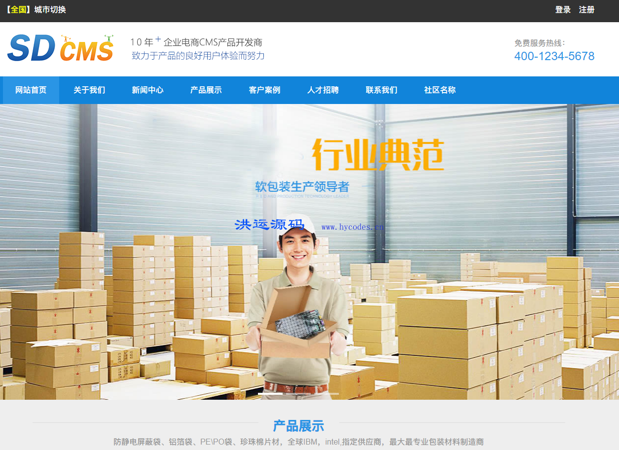 SDCMS蓝色系列包装行业网站