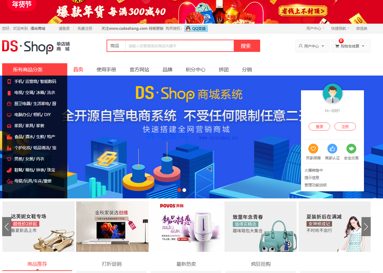 DSShop单用户TP5框架B2C开源商城源码