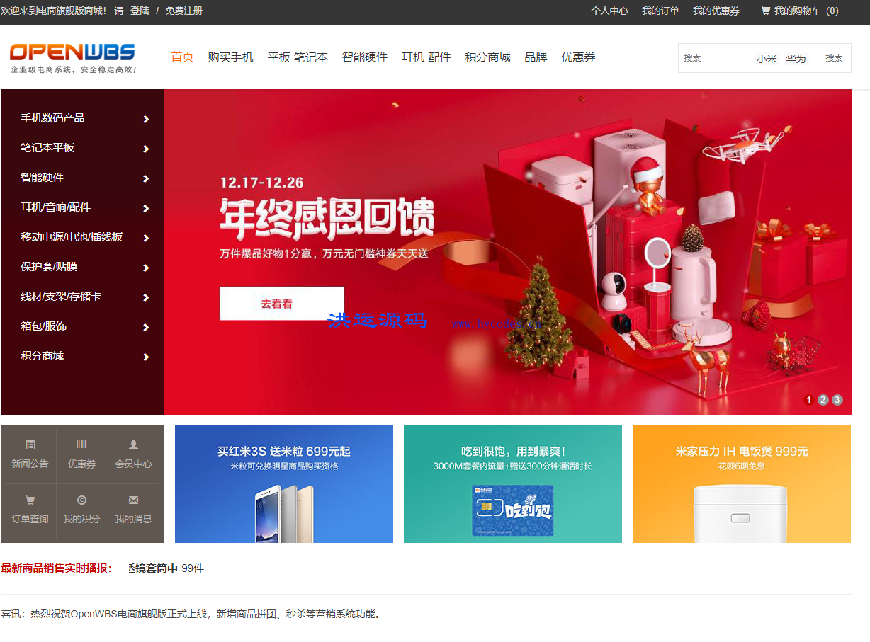 OpenWBS 高端企业商城系统（手机端+PC端+微信+分销）