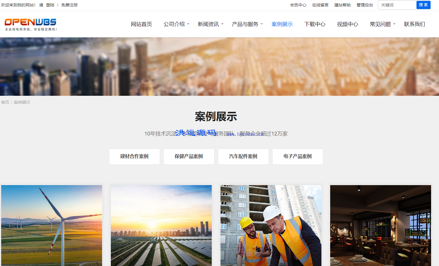 OpenWBS 企业建站管理系统 (手机+PC+微信)