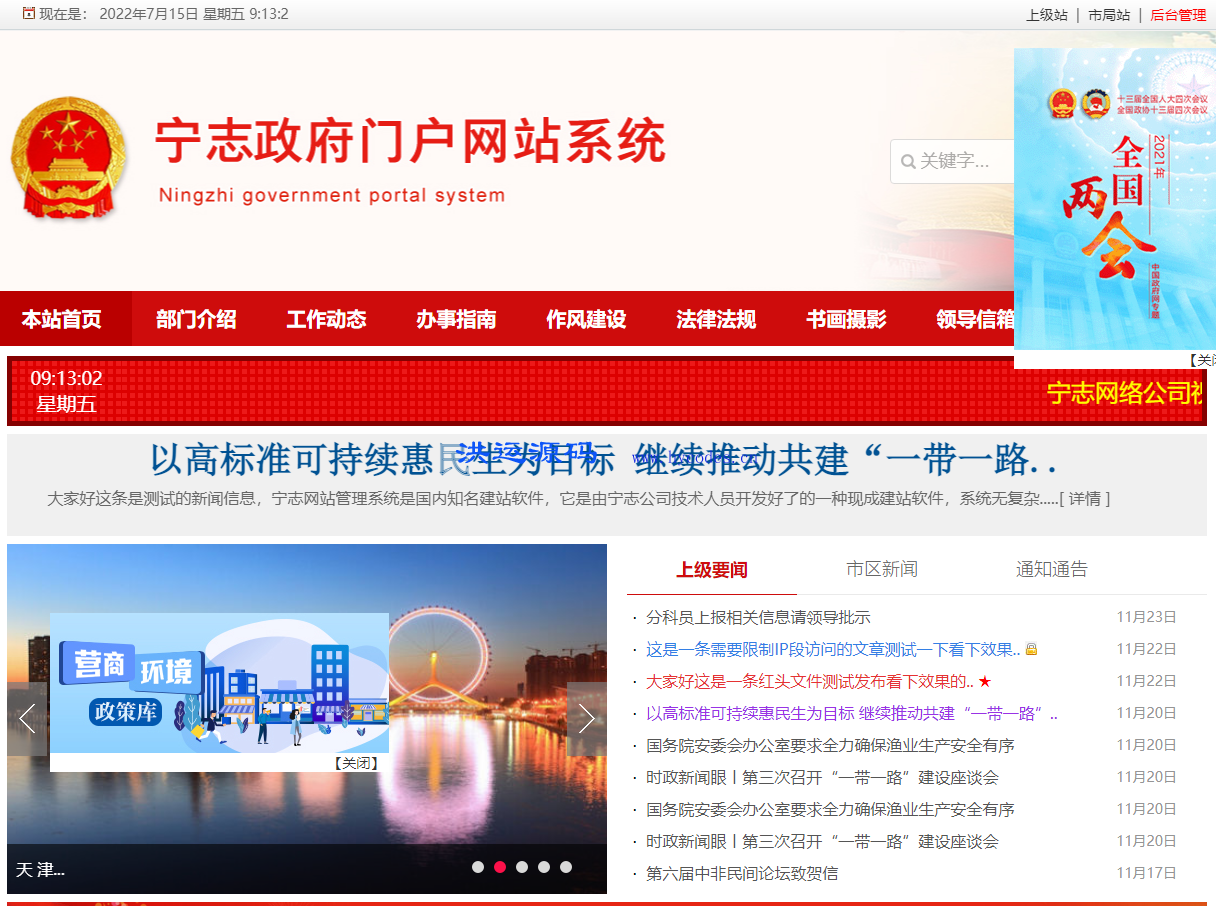 红色政府党建门户信息网建站系统