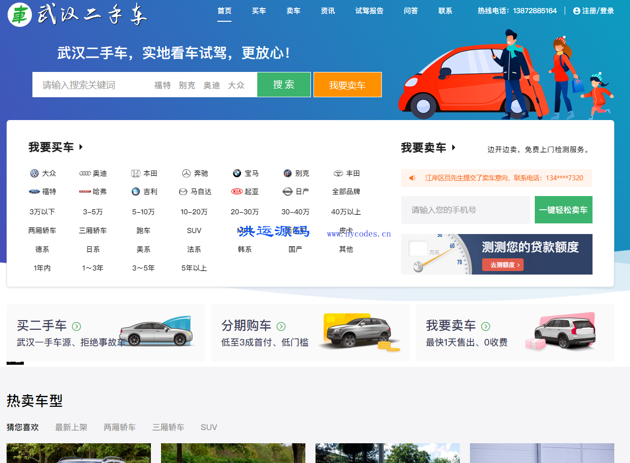 千博二手车网站系统