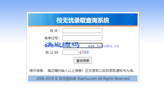 校无忧录取查询系统