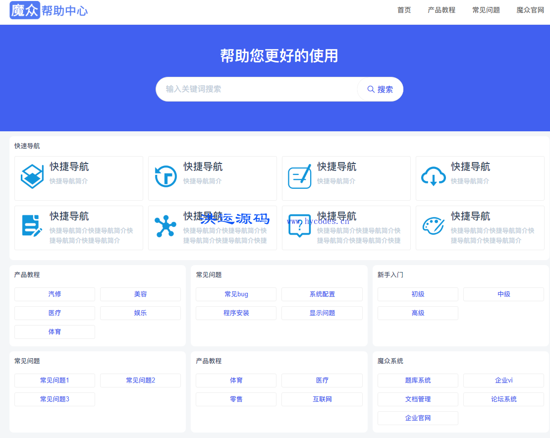 魔众帮助中心管理系统
