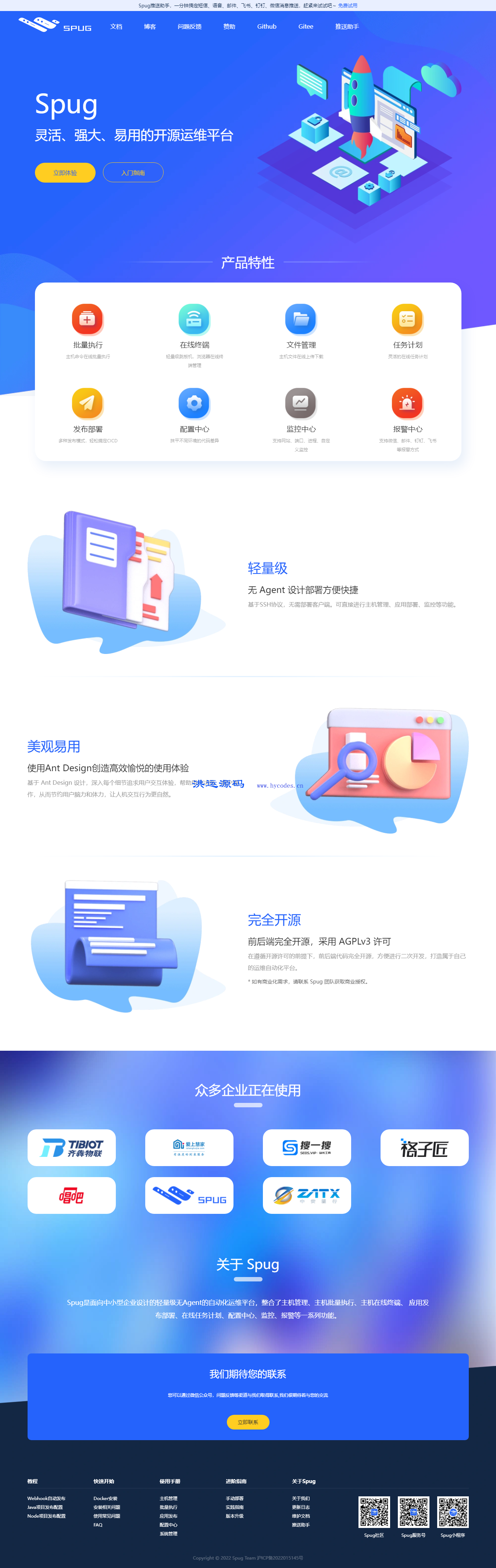 Spug自动化运维平台