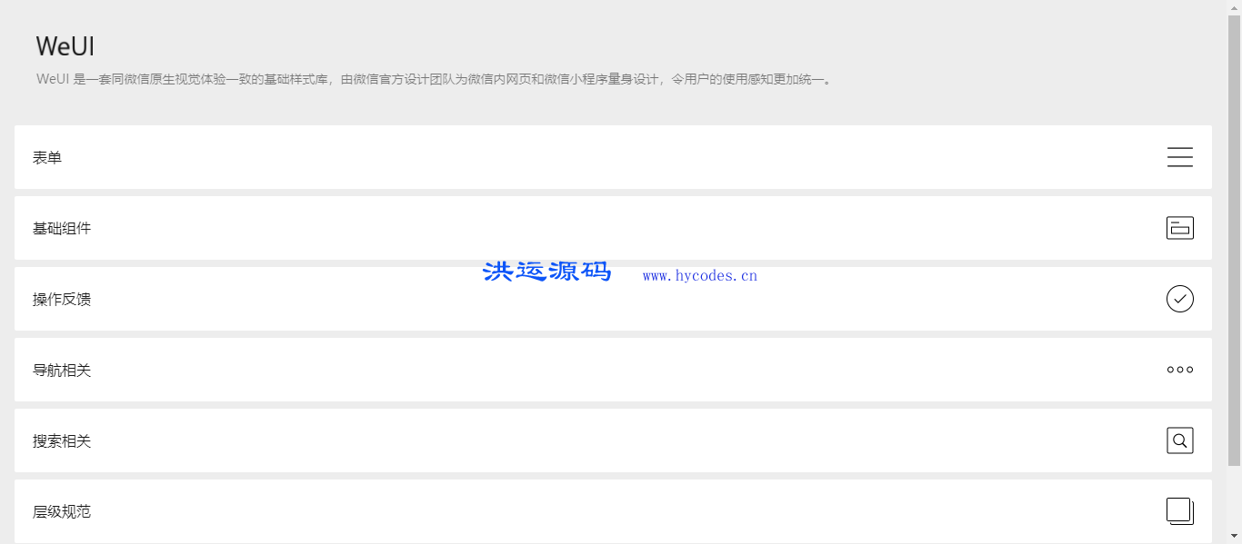 WeUI微信UI库