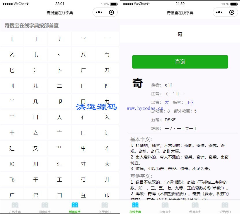 奇搜宝在线字典微信小程序