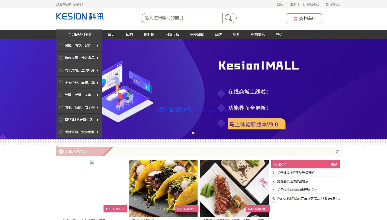 KesionIMALL电子商务系统(免费版)