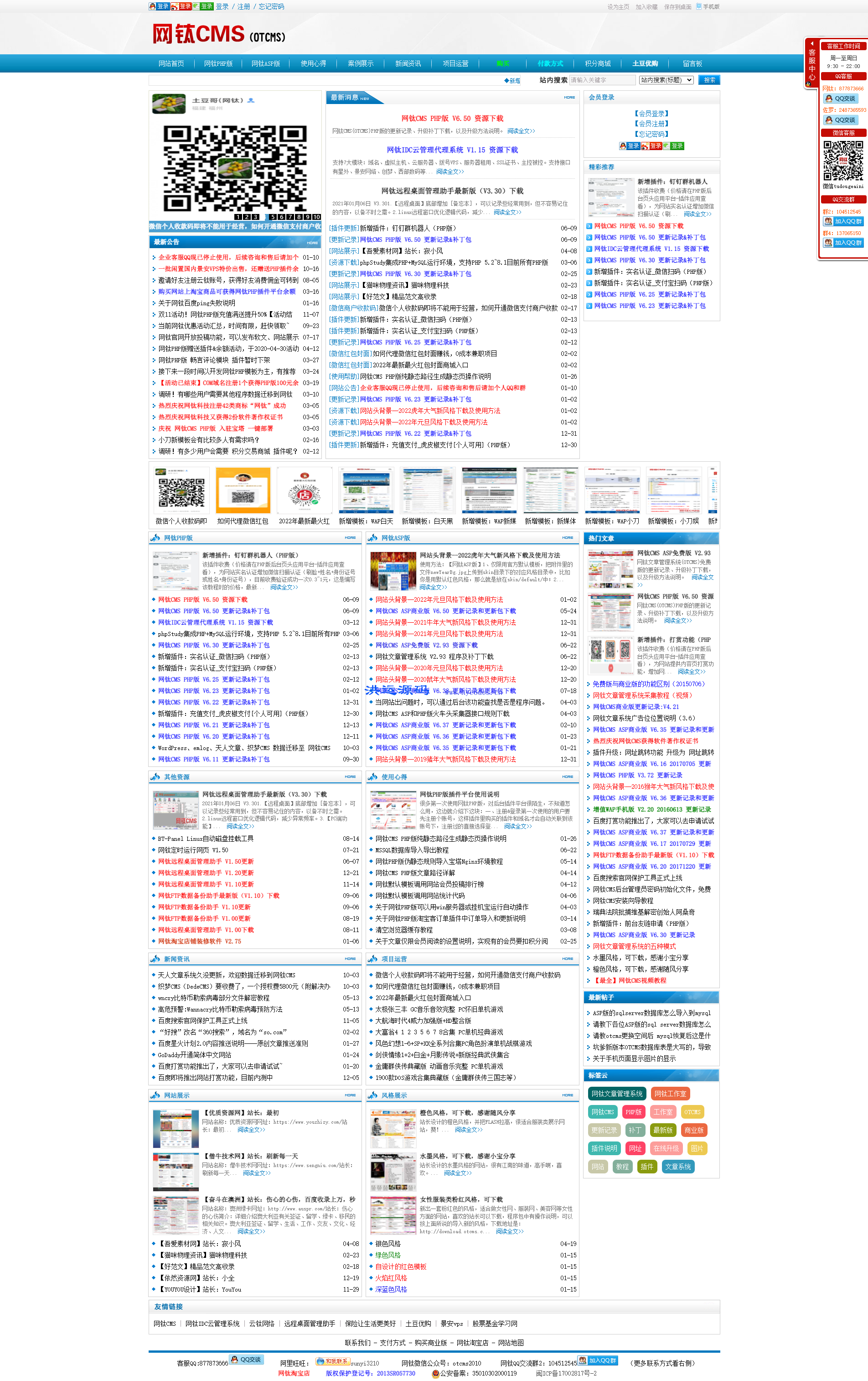 网钛CMS PHP版