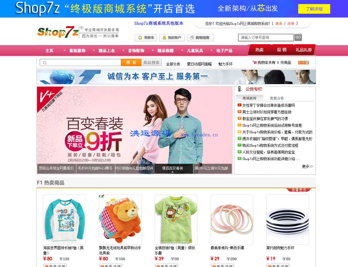 Shop7z网上购物系统时尚版