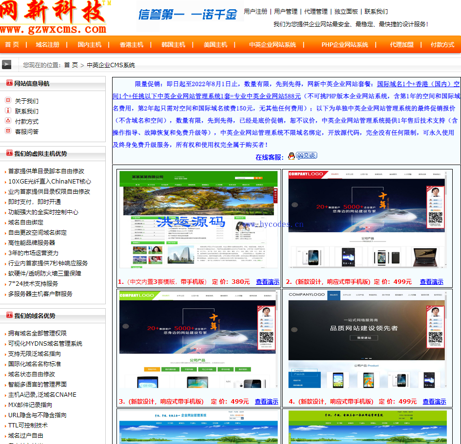 红色网新企业网站管理系统