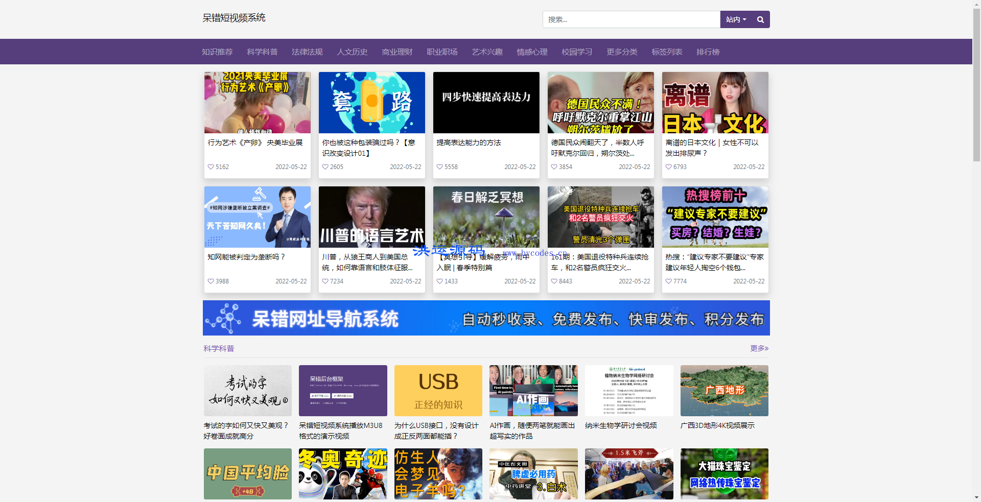 呆错短视频系统