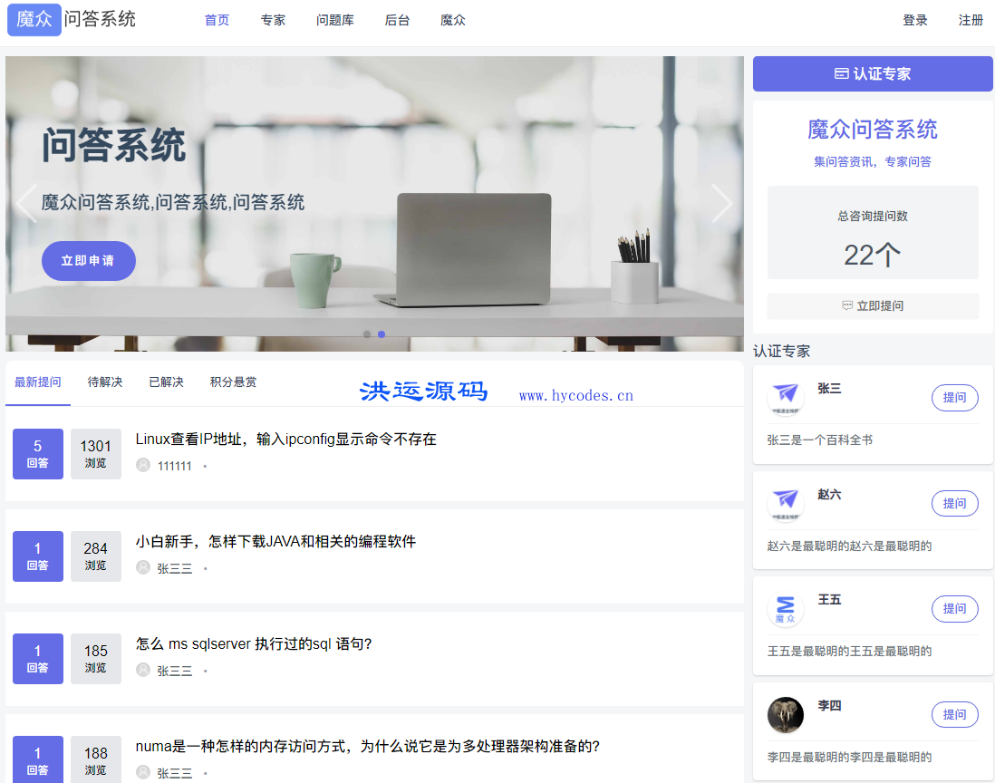 魔众问答系统