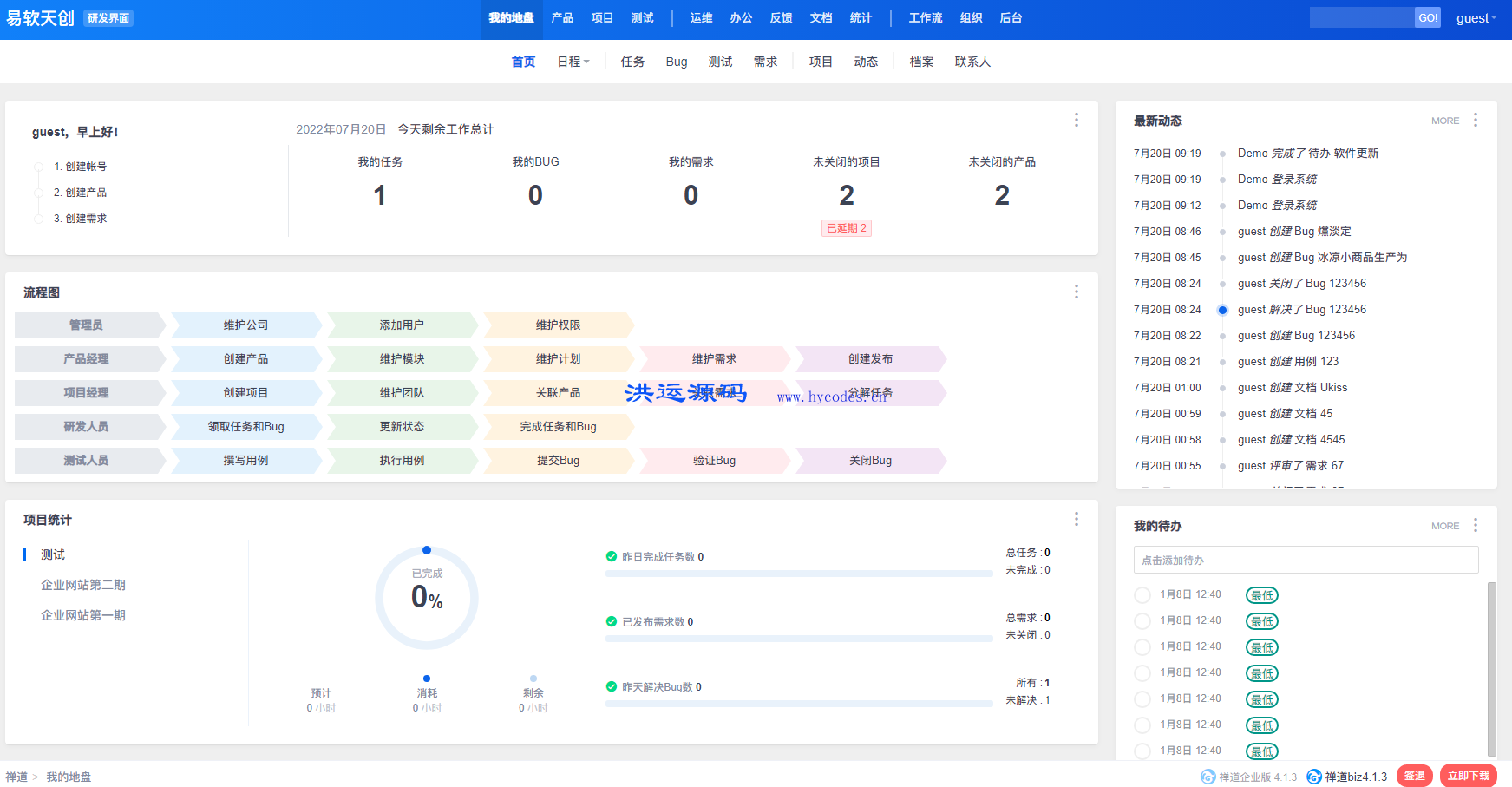 禅道企业版源码包