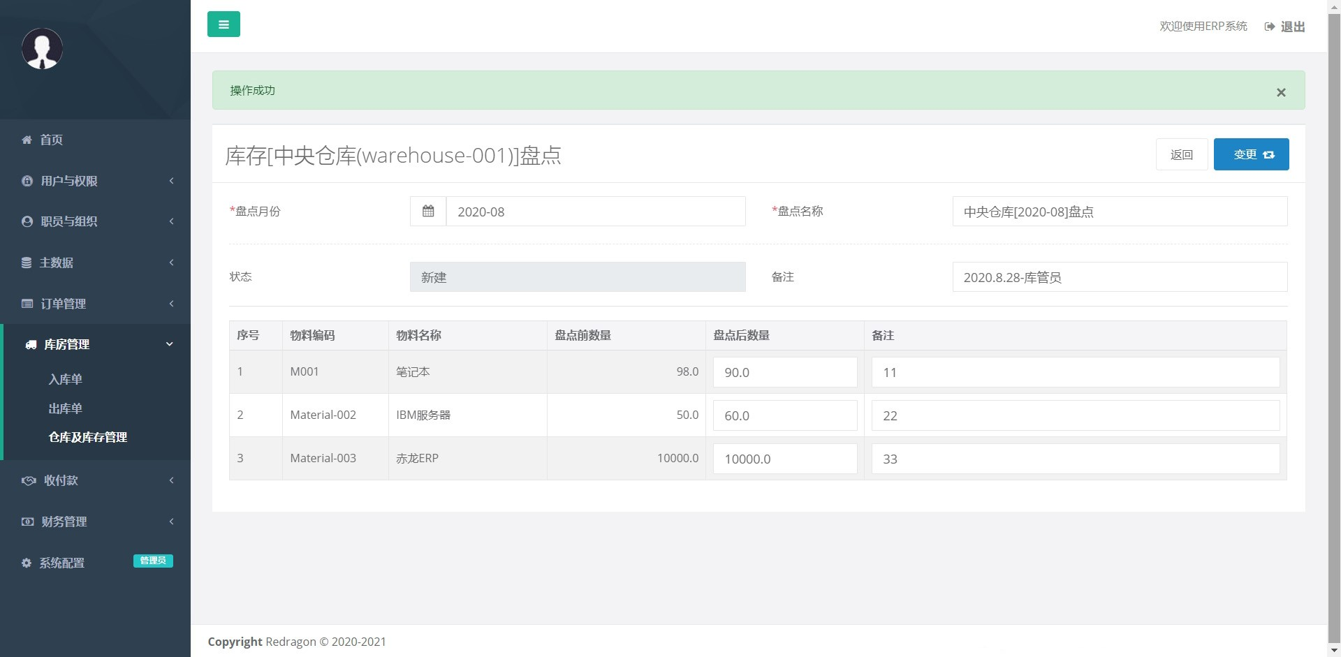 赤龙ERP系统