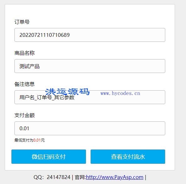 Asp微信支付接口代码