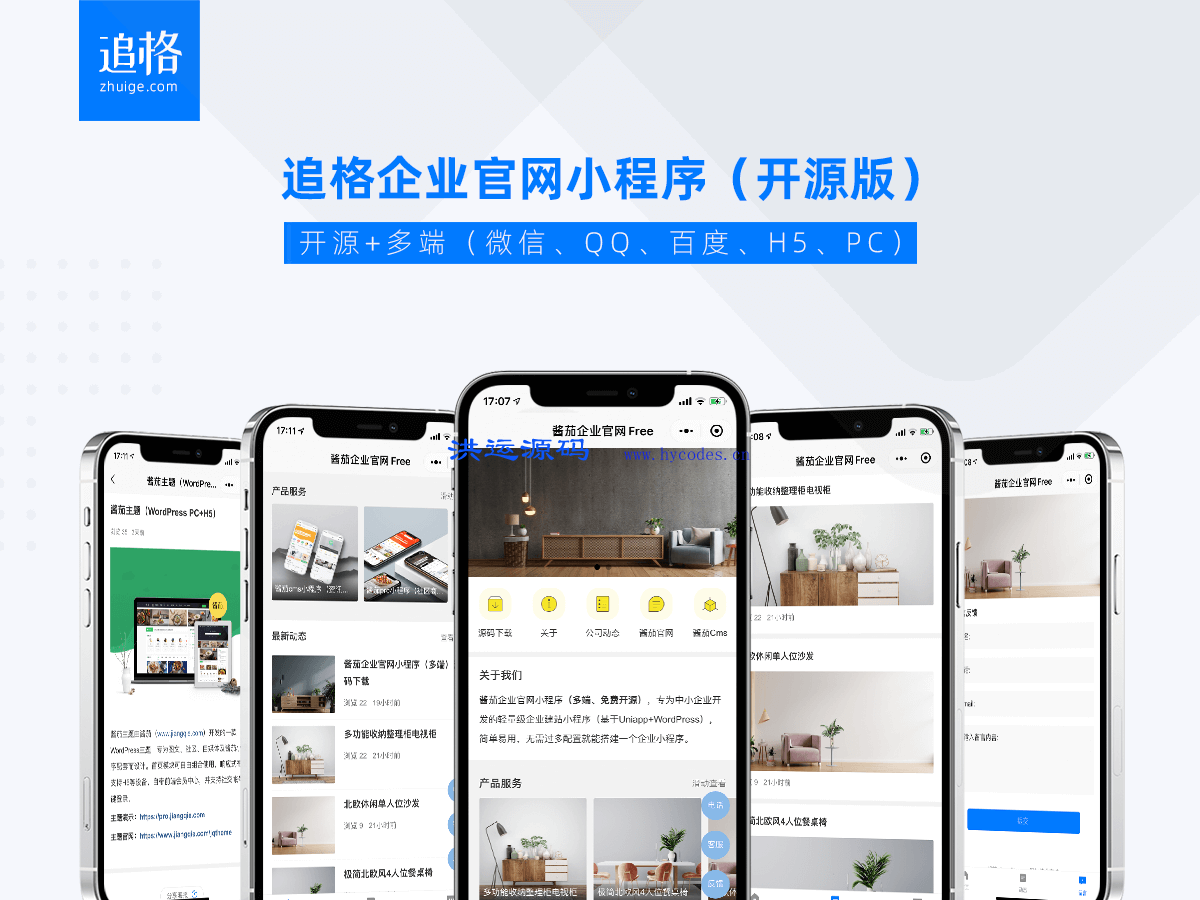 酱茄（追格）企业官网多端开源小程序源码