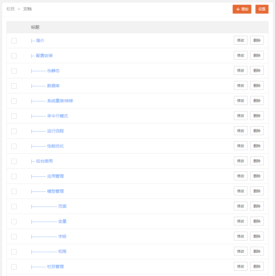简单文档管理系统