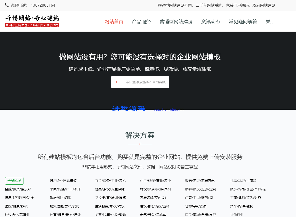 千博企业网站系统