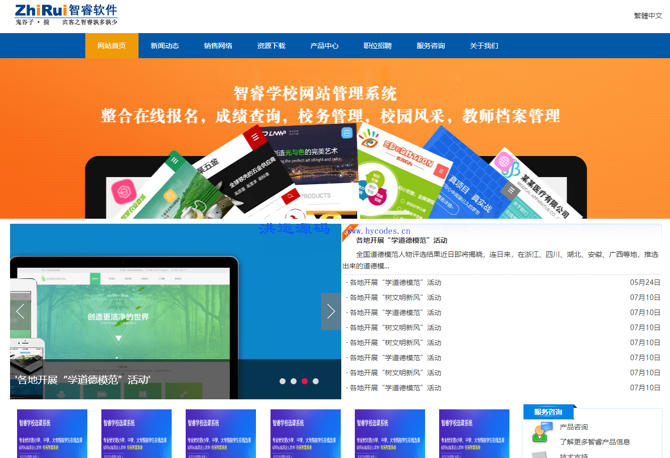 智睿企业网站管理系统