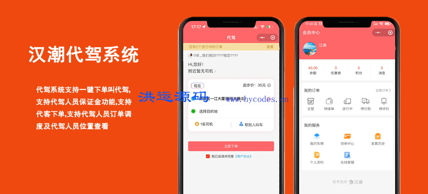 汉潮代驾系统