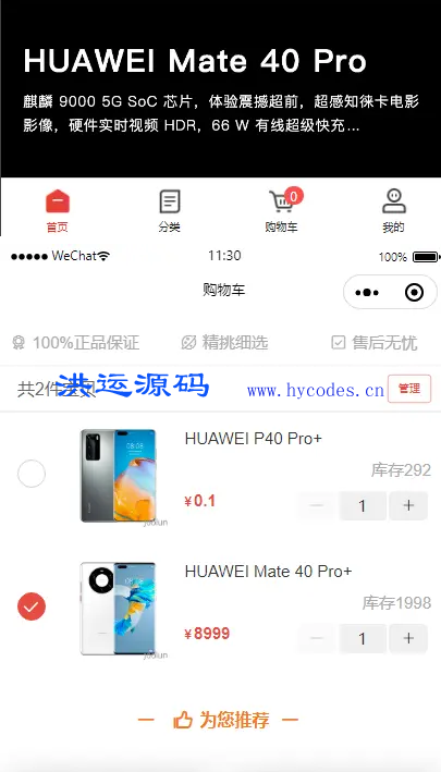 JooLun小程序商城源码