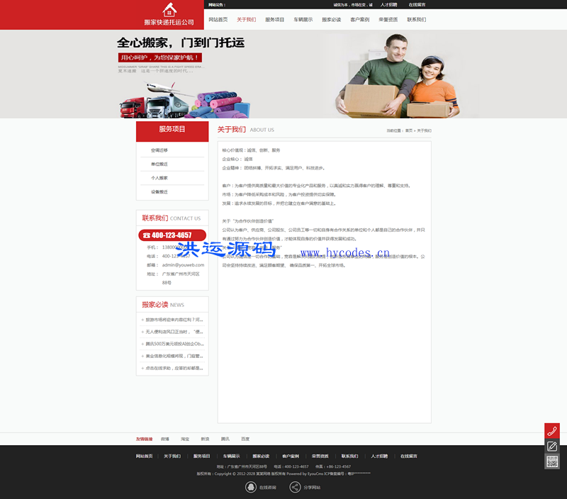 易优搬家公司网站源码