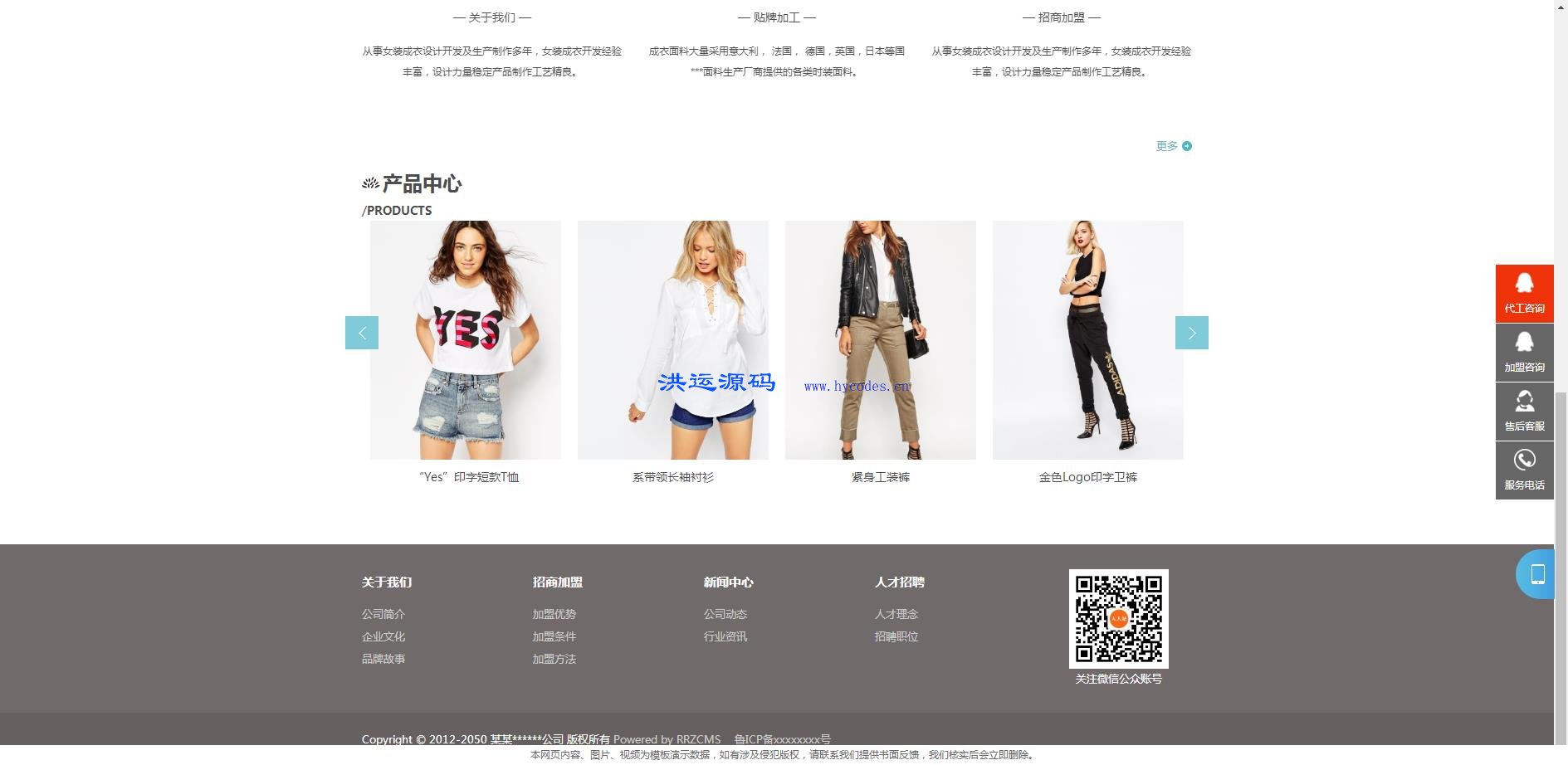 中英双语服装连锁加盟店网站模板(响应式)
