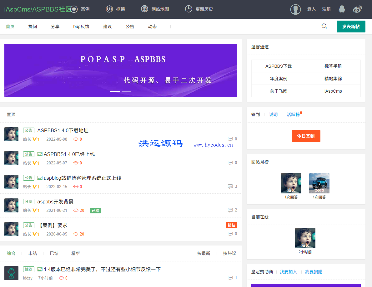 ASPBBS开源论坛系统