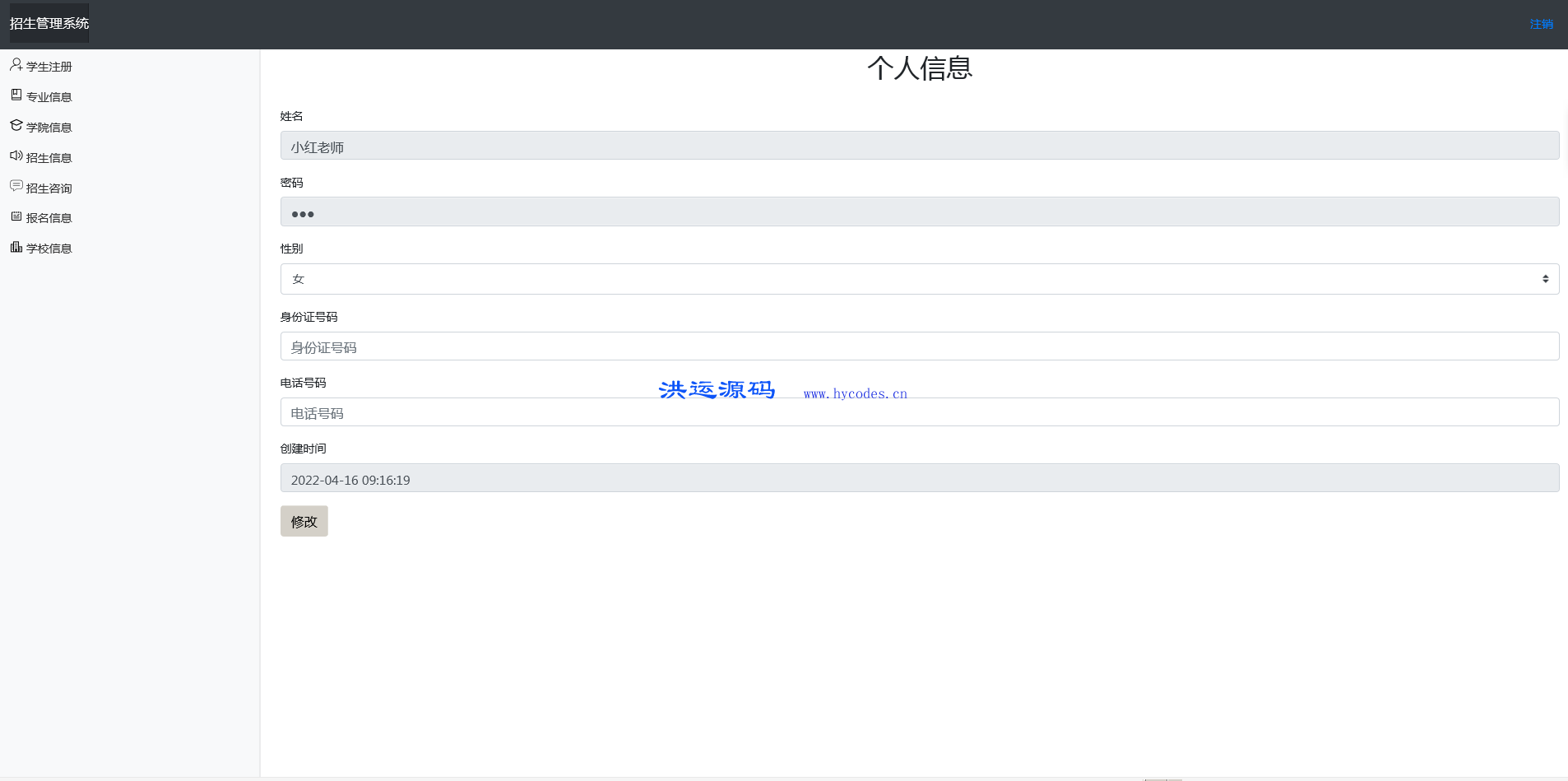 25175顺通招生管理系统