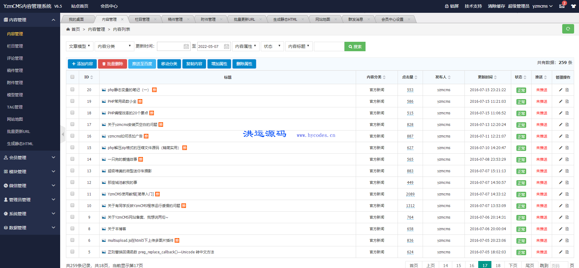 YzmCMS轻量级开源CMS