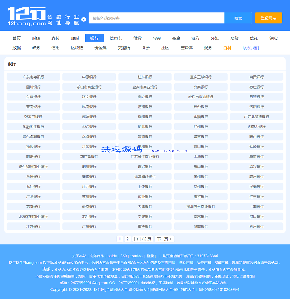 Discuz! X3.4精美自适应网址导航系统