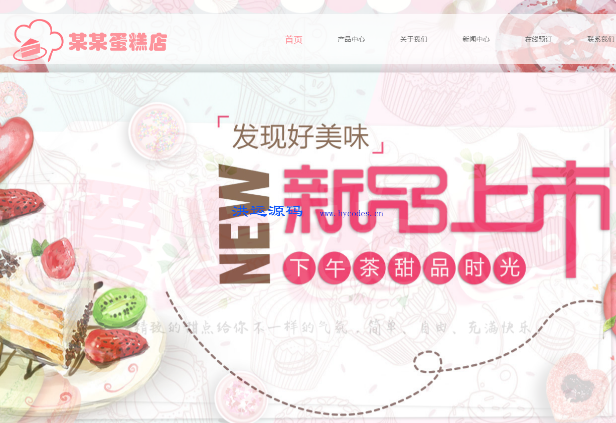 蛋糕连锁店网站管理系统(含小程序)