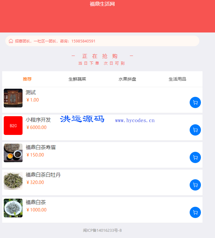 得推社区团购系统