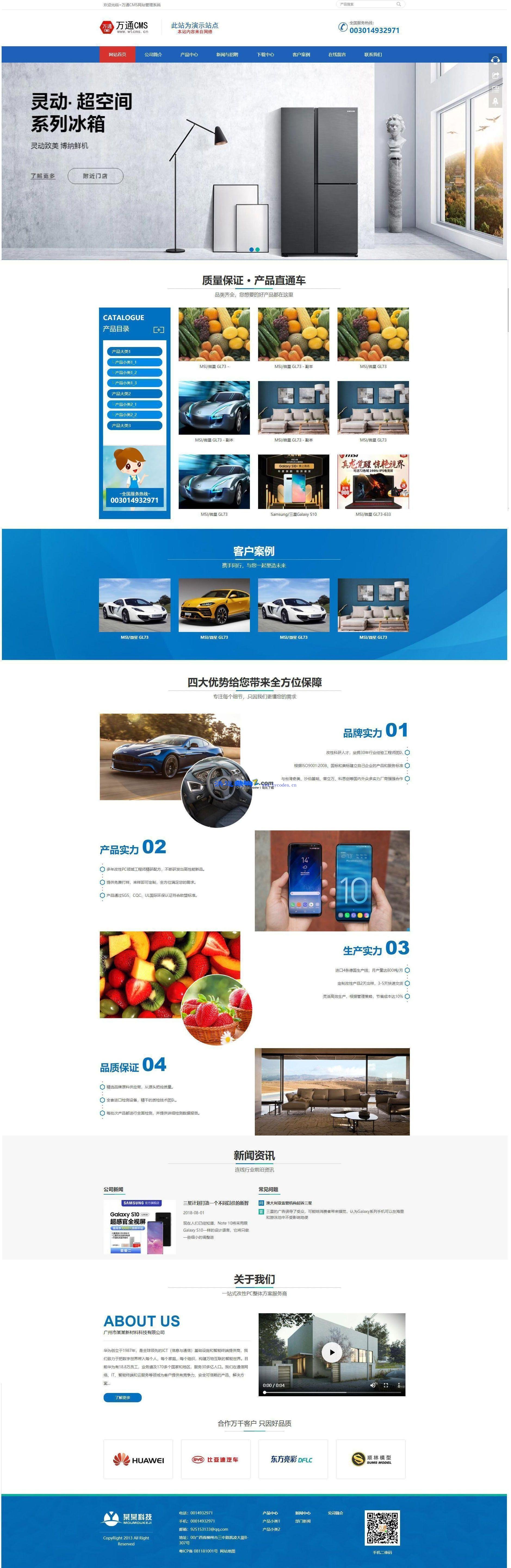 万通CMS企业网站系统