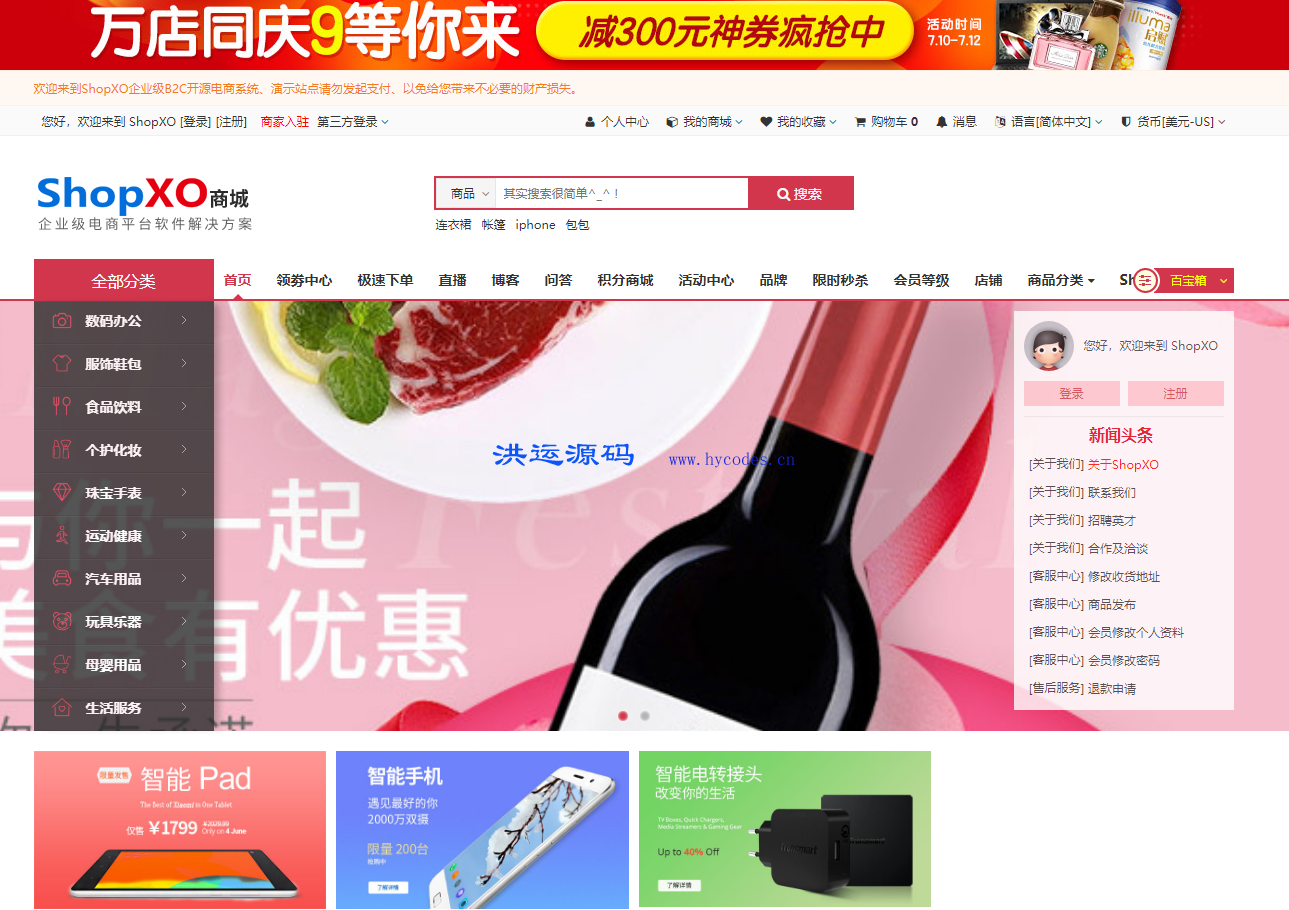 ShopXO企业级B2C免费开源商城系统