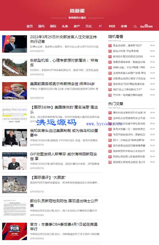 尚新闻-红色清新版新闻系统