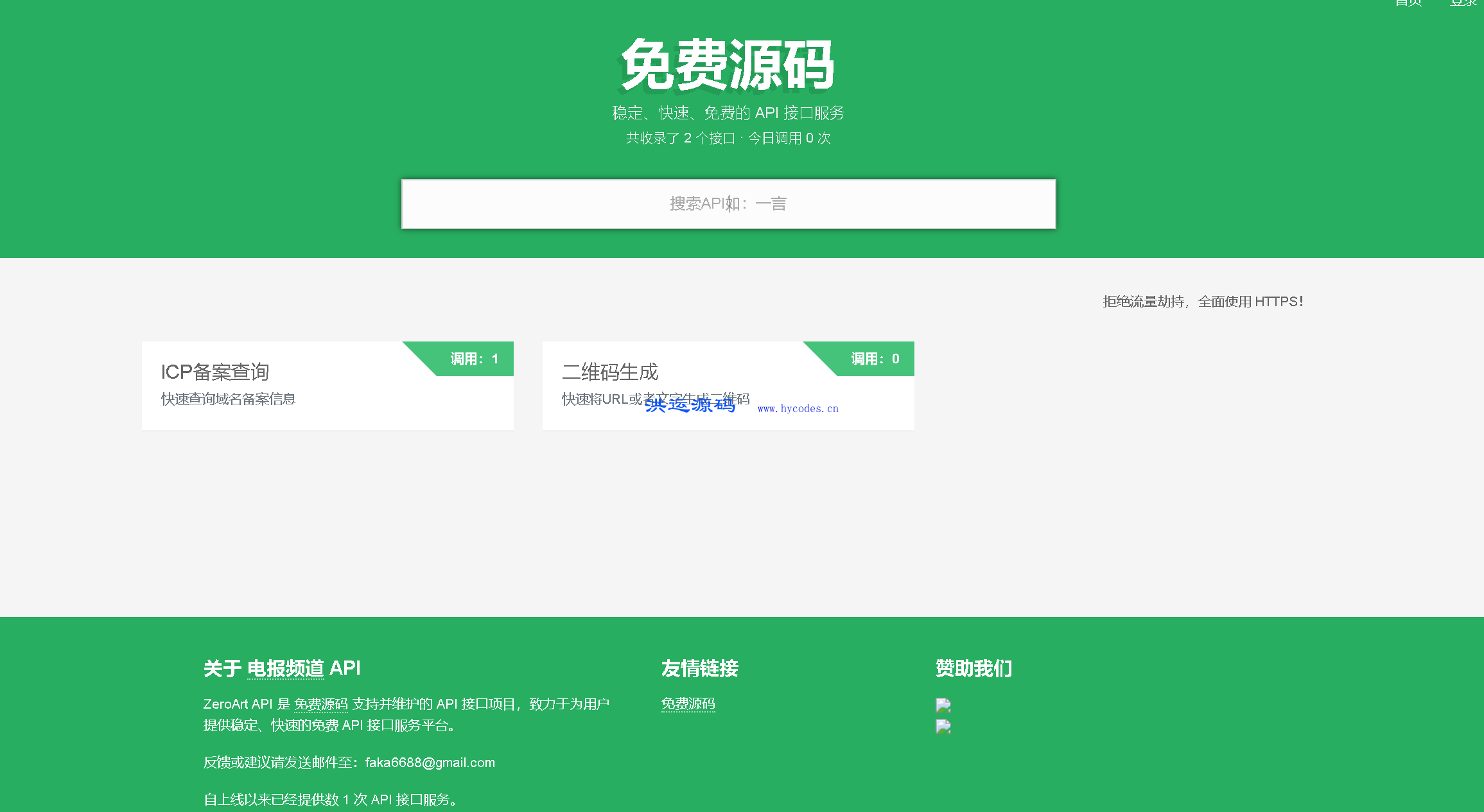 ThinkPHP内核API接口管理平台源码