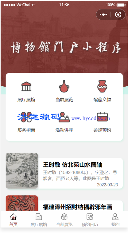 WeMuseum博物馆微门户小程序