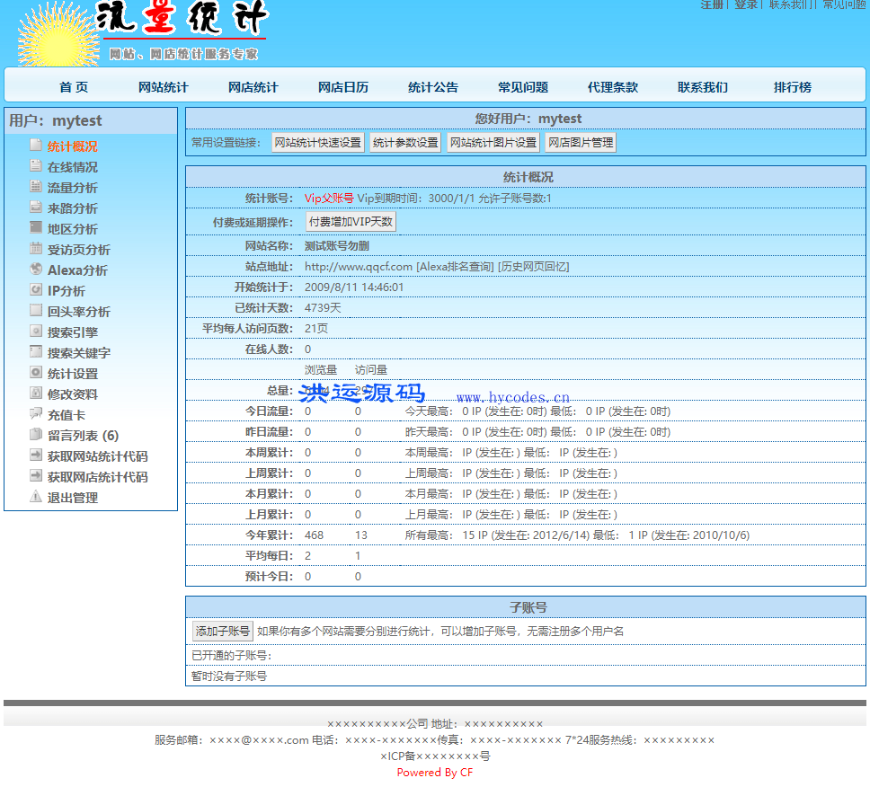 乘风多用户计数器access版