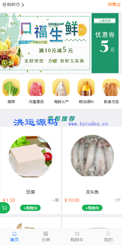 得推生鲜O2O连锁系统